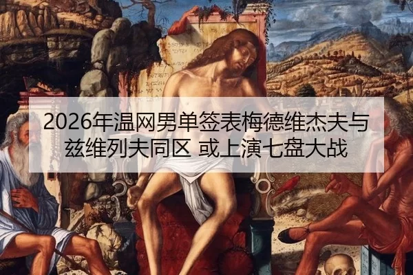 nian-wen-wang-nan-dan-qian-biao-mei-de-wei-jie-fu-yu-zi-wei-lie-fu-tong-qu-huo-shang-yan-qi-pan-da-zhan-2-143.jpg