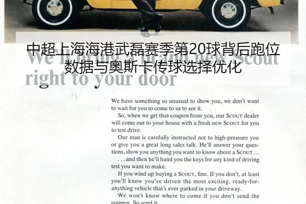 zhong-chao-shang-hai-hai-gang-wu-lei-sai-ji-di-qiu-bei-hou-pao-wei-shu-ju-yu-ao-si-ka-chuan-qiu-xuan-ze-you-hua-3-340.jpg