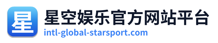 星空娱乐官方网站平台 Logo
